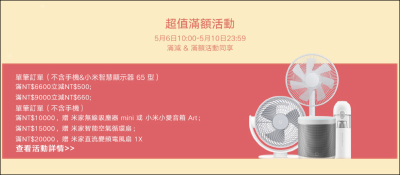 2021 小米母親節活動將於 5/6~5/10 開跑（優惠內容整理） - 電腦王阿達