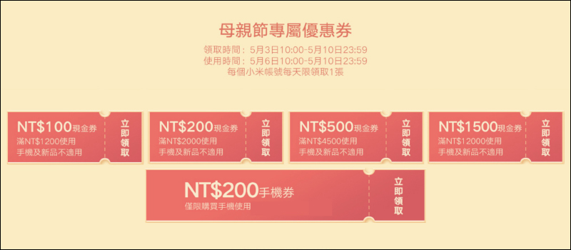 2021 小米母親節活動將於 5/6~5/10 開跑（優惠內容整理） - 電腦王阿達