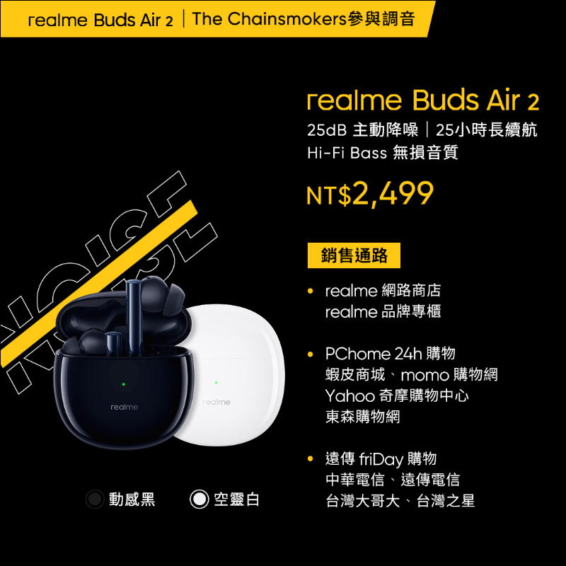 realme Buds Air 2 系列、realme Buds Q2 真無線耳機在台發表：千元價位也能擁有主動降噪、通透模式 - 電腦王阿達