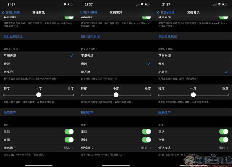 AirPods 使用小技巧：如何讓 AirPods 提升音質、讓 AirPods Pro | Max 通透模式聲音更清楚？ - 電腦王阿達