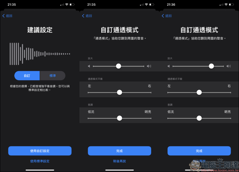 AirPods 使用小技巧：如何讓 AirPods 提升音質、讓 AirPods Pro | Max 通透模式聲音更清楚？ - 電腦王阿達