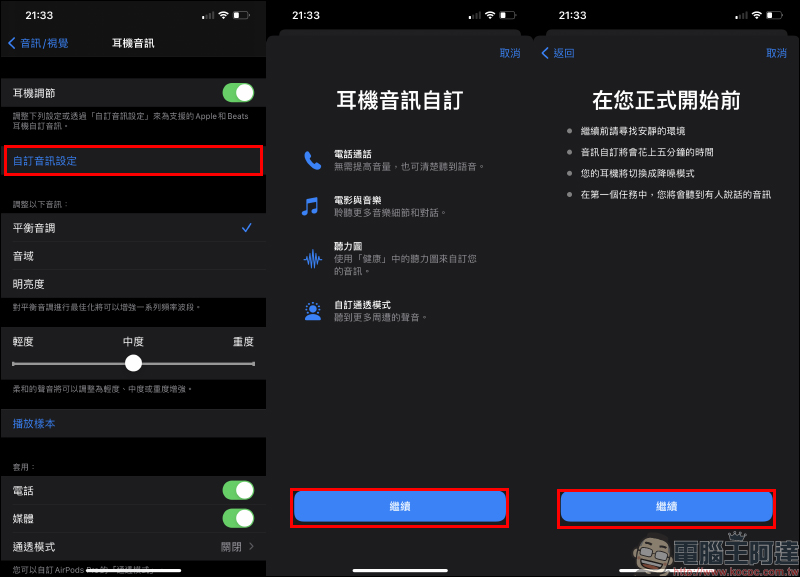 AirPods 使用小技巧：如何讓 AirPods 提升音質、讓 AirPods Pro | Max 通透模式聲音更清楚？ - 電腦王阿達