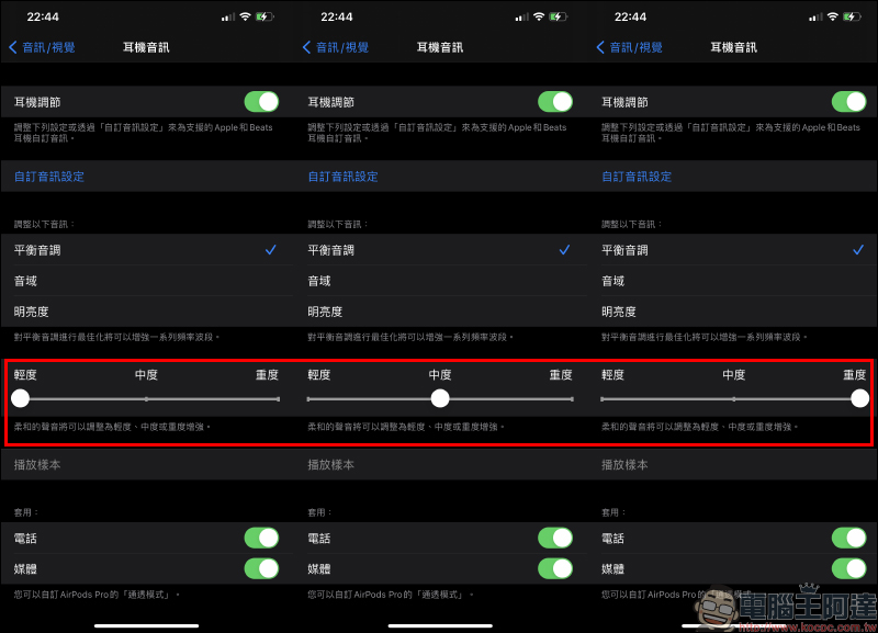 AirPods 使用小技巧：如何讓 AirPods 提升音質、讓 AirPods Pro | Max 通透模式聲音更清楚？ - 電腦王阿達