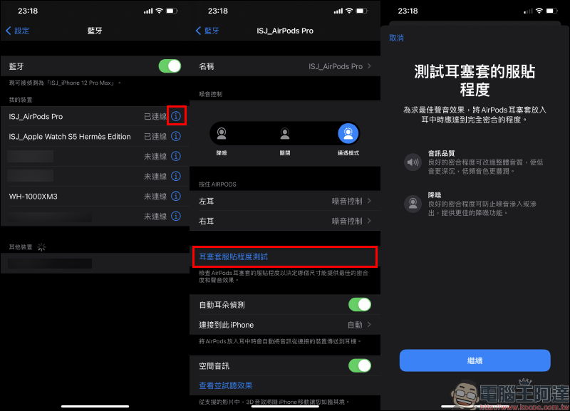 AirPods 使用小技巧：如何讓 AirPods 提升音質、讓 AirPods Pro | Max 通透模式聲音更清楚？ - 電腦王阿達