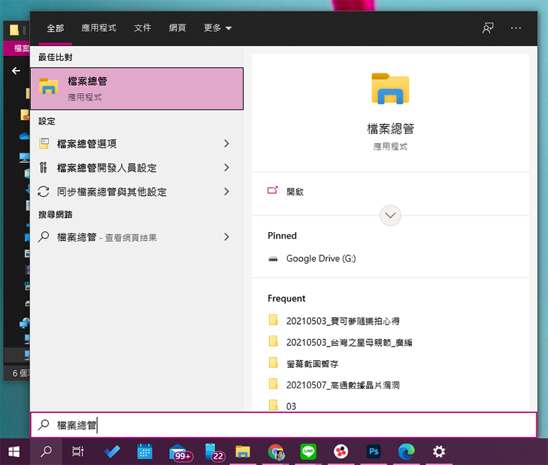 初學者必看！在 Windows 10 中開啟檔案總管的 10 個方法 - 電腦王阿達