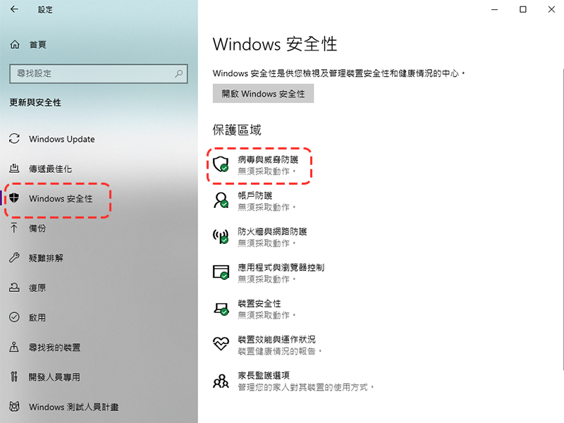 特定應用軟體或文件夾常被 Windows Defender 誤判？教你如何設定排除 - 電腦王阿達