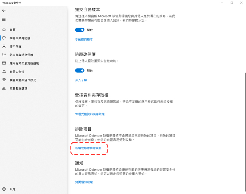 特定應用軟體或文件夾常被 Windows Defender 誤判？教你如何設定排除 - 電腦王阿達