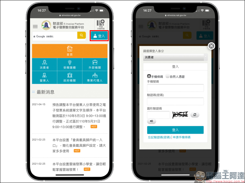 iPhone 手機條碼載具超簡單方法存入「錢包」App ，掃完直接用 Apple Pay 結帳（教學） - 電腦王阿達