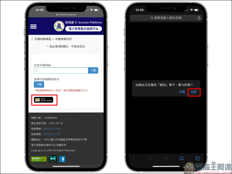 iPhone 手機條碼載具超簡單方法存入「錢包」App ，掃完直接用 Apple Pay 結帳（教學） - 電腦王阿達