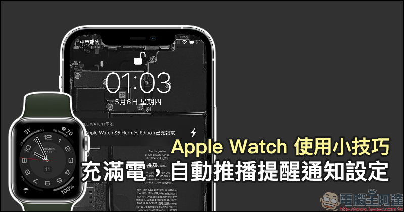 Spotify 備受期待的 Apple Watch 「離線播放」功能終於推出 - 電腦王阿達