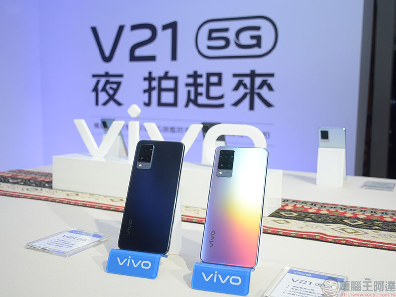 全新夜拍、自拍旗艦 vivo V21 5G 登場，4400 萬 OIS 前鏡頭拍出完美女神光 - 電腦王阿達