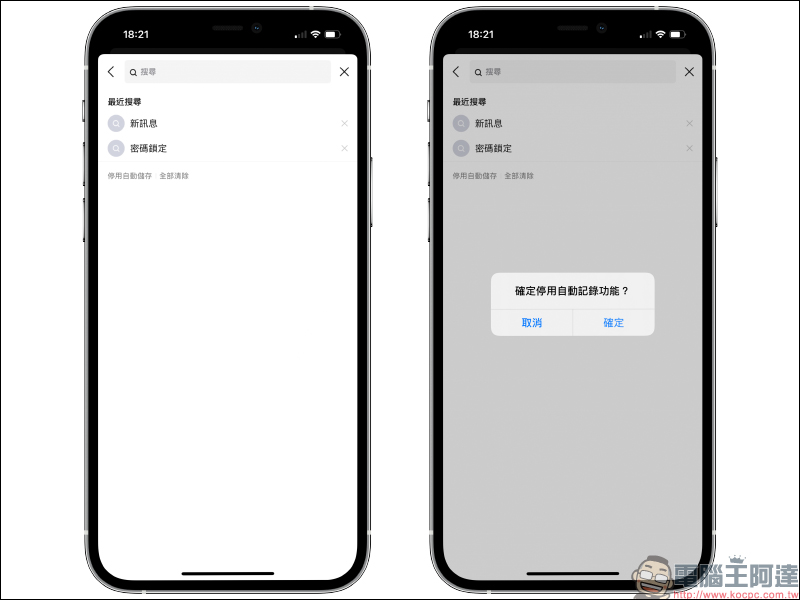 LINE App 版本更新：新增可於設定畫面中「搜尋設定選單」功能，更快完成設定需求 - 電腦王阿達