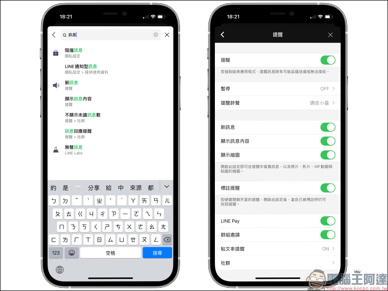 LINE App 版本更新：新增可於設定畫面中「搜尋設定選單」功能，更快完成設定需求 - 電腦王阿達