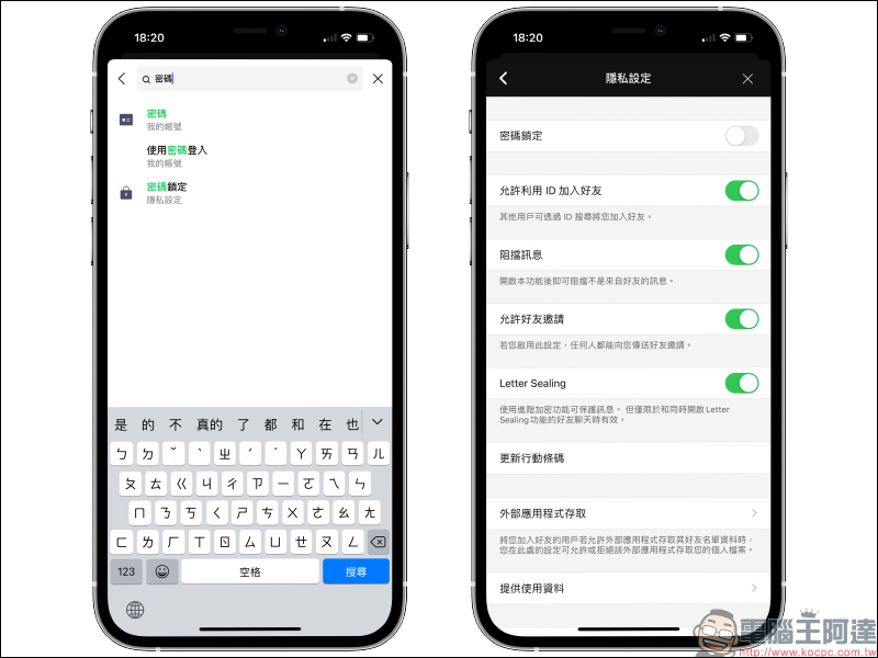 LINE App 版本更新：新增可於設定畫面中「搜尋設定選單」功能，更快完成設定需求 - 電腦王阿達