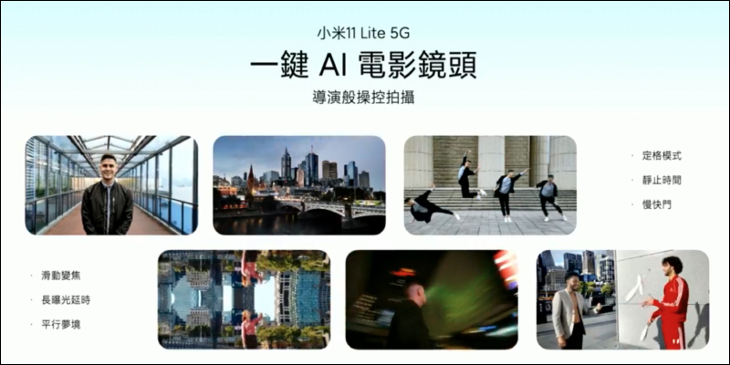 小米 11 Lite 5G 史上最輕薄的小米 5G 手機正式發表！僅 159 克、6.81mm ，售價 9,999 元起 - 電腦王阿達