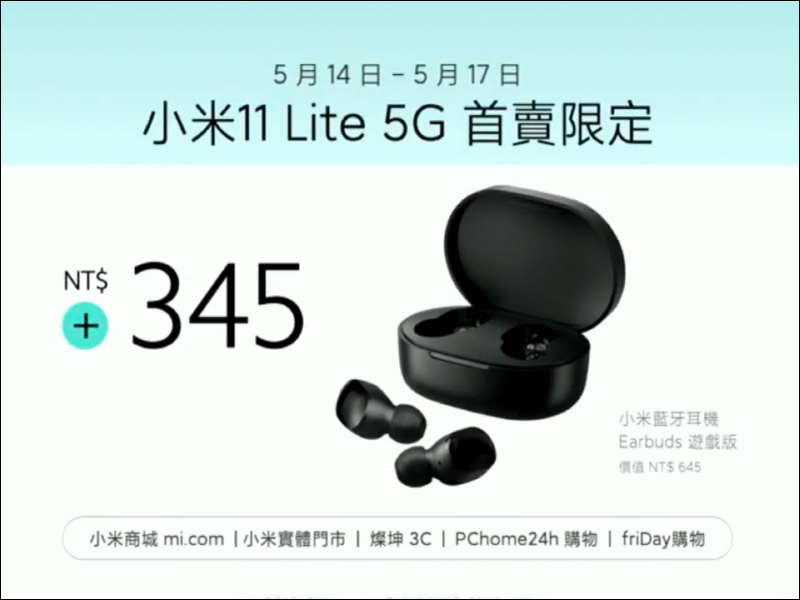 小米 11 Lite 5G 史上最輕薄的小米 5G 手機正式發表！僅 159 克、6.81mm ，售價 9,999 元起 - 電腦王阿達