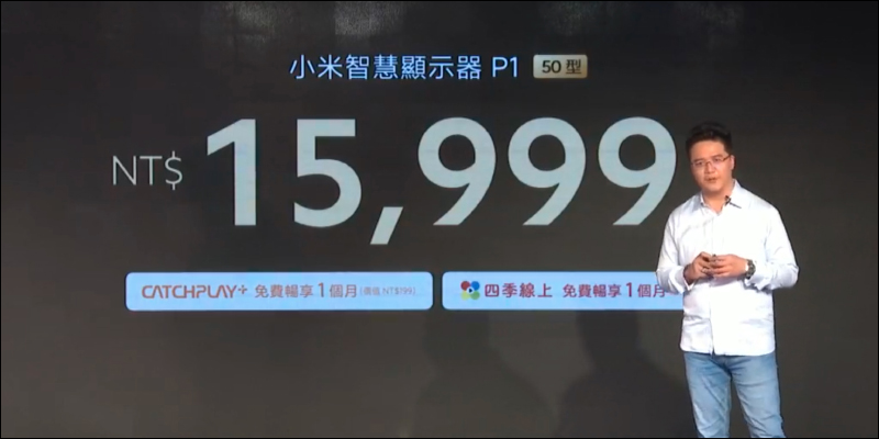 小米智慧顯示器 P1 系列 50 型、55 型正式在台推出！55 型預購早鳥優惠價 17,499 元起 - 電腦王阿達