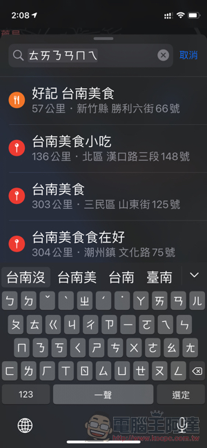 iOS 地圖小技巧：注音文快速搜尋景點 - 電腦王阿達