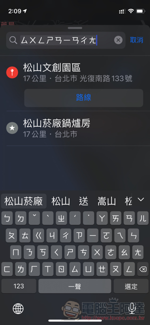 iOS 地圖小技巧：注音文快速搜尋景點 - 電腦王阿達