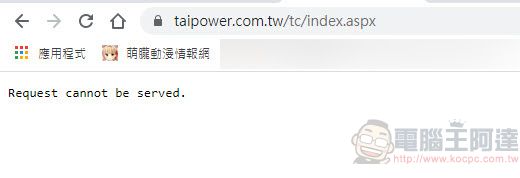 興達電廠因事故全廠停機 台電開始執行緊急分區輪流供電 - 電腦王阿達