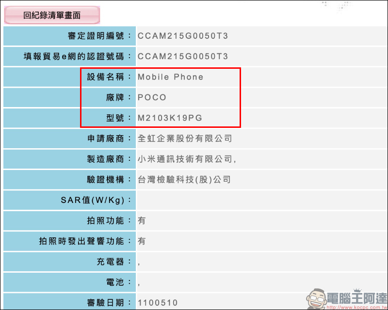 POCO M3 Pro 5G 正式發表：天璣 700 5G 處理器、6.5 吋 90Hz 更新率螢幕、5000mAh 大電量 - 電腦王阿達