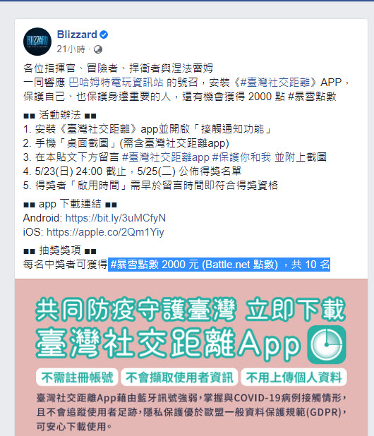 巴哈姆特、Ubisoft等公司響應 紛紛推出安裝《臺灣社交距離》App抽獎活動 - 電腦王阿達