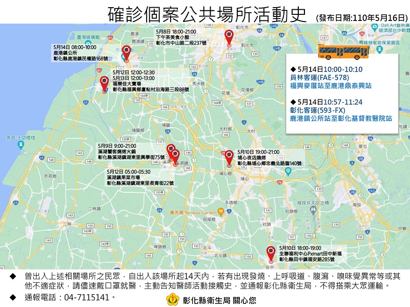 中央流行疫情指揮中心授權縣市政府公布確診足跡 彰化縣等地陸續公開足跡資訊 - 電腦王阿達