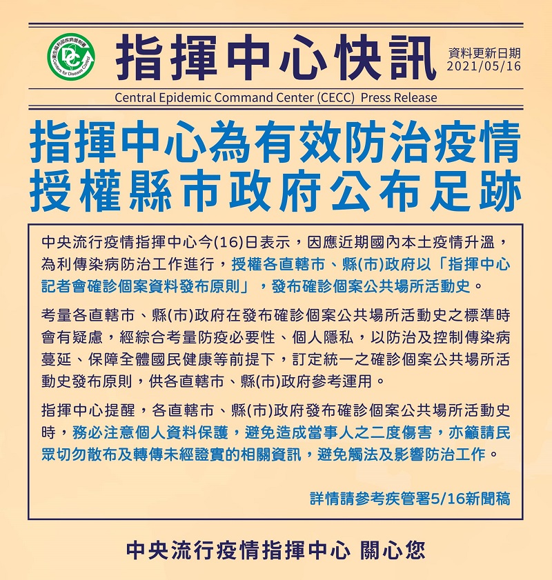 中央流行疫情指揮中心授權縣市政府公布確診足跡 彰化縣等地陸續公開足跡資訊 - 電腦王阿達