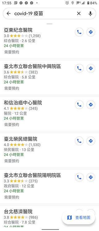 Google 地圖加入快速查找 COVID-19 疫苗接種院所功能，哪裡施打馬上搜 - 電腦王阿達