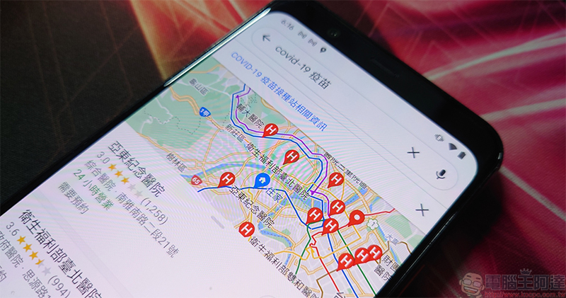 Google 地圖加入快速查找 COVID-19 疫苗接種院所功能，哪裡施打馬上搜 - 電腦王阿達