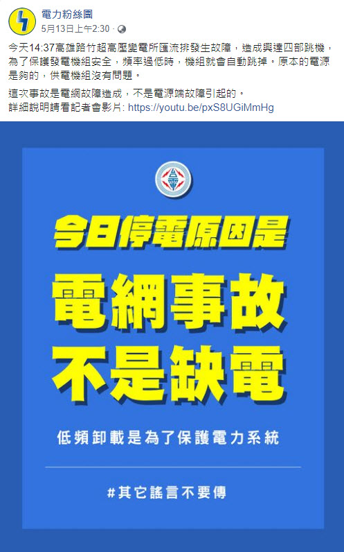 台電公告目前供電能力不足 晚上8點50分起將執行緊急分區輪流供電 - 電腦王阿達