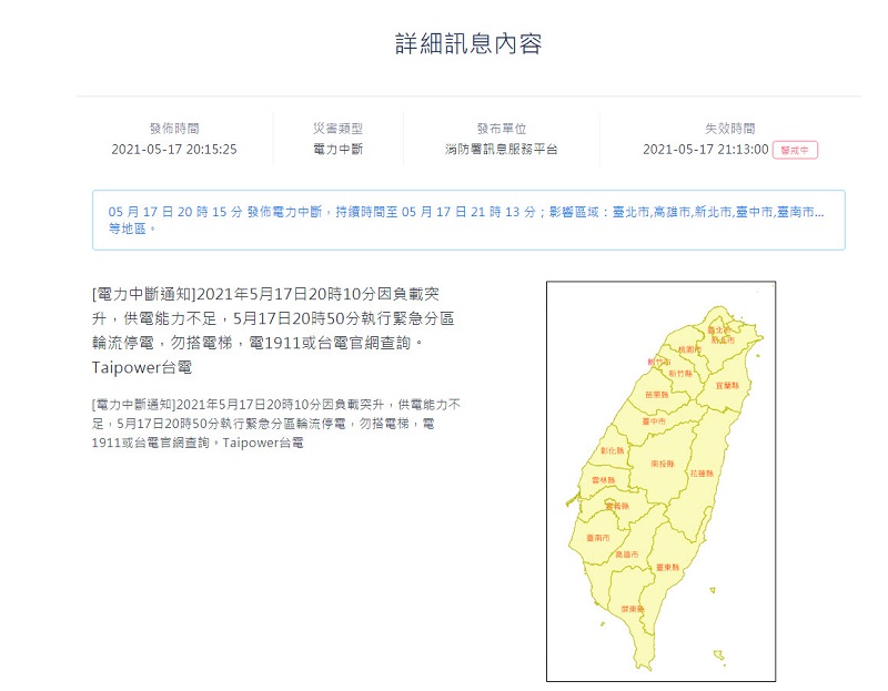 台電公告目前供電能力不足 晚上8點50分起將執行緊急分區輪流供電 - 電腦王阿達