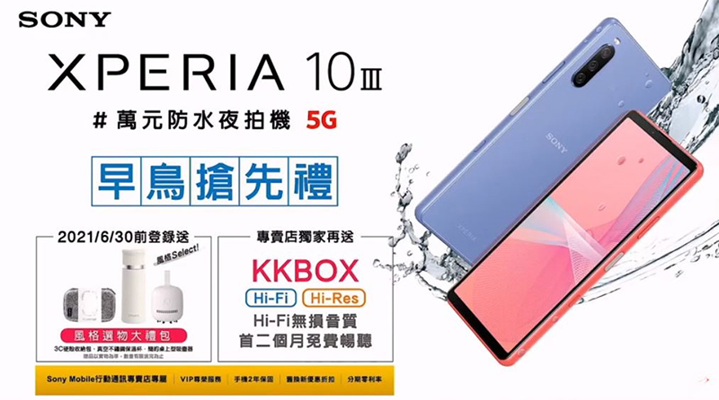 Sony 在台正式推出 Xperia 10 III，防水、夜拍攝影萬元機 - 電腦王阿達