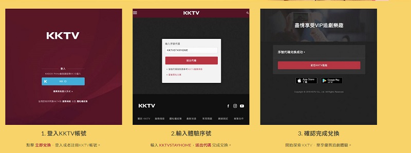 KKTV、friDay影音、myVideo等影音平台提供免費限時觀看序號兌換 - 電腦王阿達