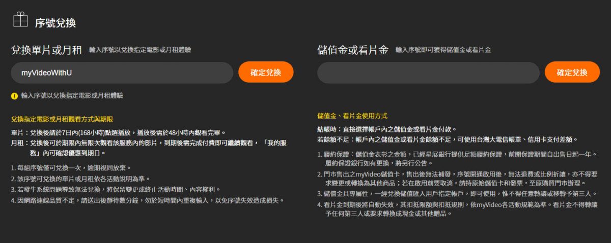 KKTV、friDay影音、myVideo等影音平台提供免費限時觀看序號兌換 - 電腦王阿達