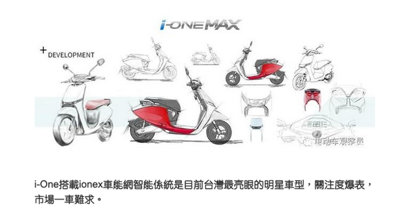 一車難求！光陽「超 Gogoro 部署」i-One Max 新車預告降臨中國 - 電腦王阿達