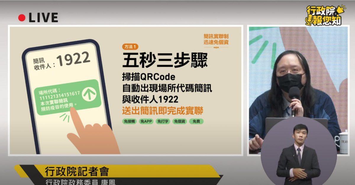 行政院推出「簡訊實聯制」系統 掃碼、按連結、送出簡單五秒三步驟 - 電腦王阿達