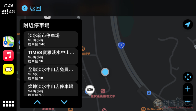 停車加油神器《車麻吉》全面支援 Apple CarPlay / Android Auto，本篇教你怎麼用！（超推薦好用車機停車應用） - 電腦王阿達