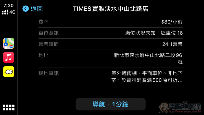停車加油神器《車麻吉》全面支援 Apple CarPlay / Android Auto，本篇教你怎麼用！（超推薦好用車機停車應用） - 電腦王阿達