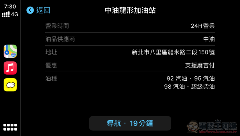 停車加油神器《車麻吉》全面支援 Apple CarPlay / Android Auto，本篇教你怎麼用！（超推薦好用車機停車應用） - 電腦王阿達