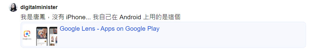 「簡訊實聯制」Android手機無法掃碼用簡訊寄出 唐鳳個人推薦使用「Google 智慧鏡頭」APP - 電腦王阿達