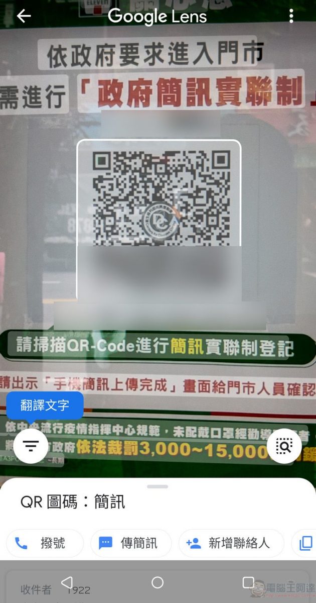 「簡訊實聯制」Android手機無法掃碼用簡訊寄出 唐鳳個人推薦使用「Google 智慧鏡頭」APP - 電腦王阿達
