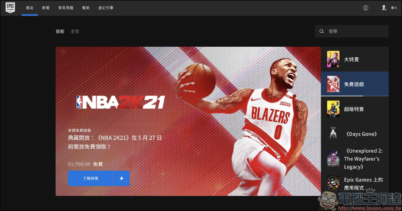 世界知名暢銷遊戲大作《NBA 2K21》EPIC Games 推出限免活動，終身免費遊玩！現省 1,790 元 - 電腦王阿達