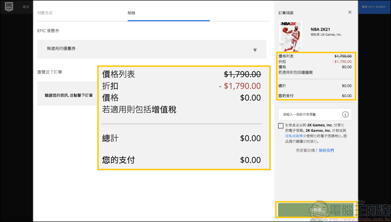 世界知名暢銷遊戲大作《NBA 2K21》EPIC Games 推出限免活動，終身免費遊玩！現省 1,790 元 - 電腦王阿達