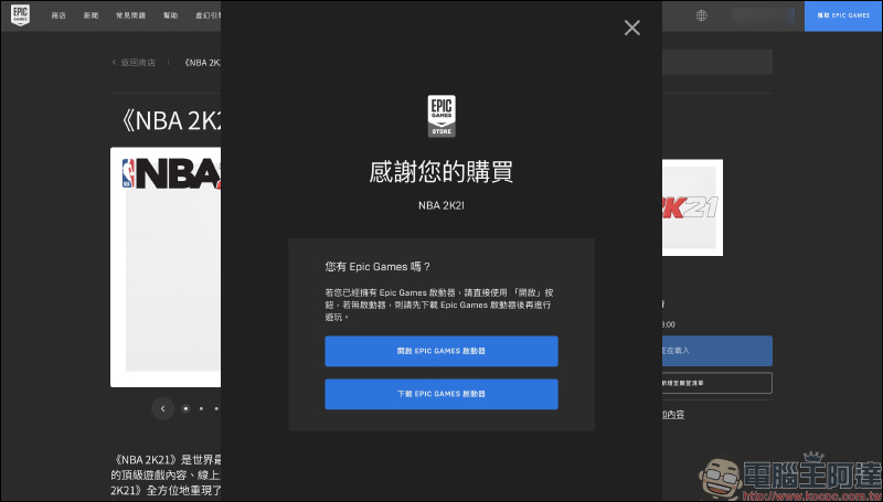 世界知名暢銷遊戲大作《NBA 2K21》EPIC Games 推出限免活動，終身免費遊玩！現省 1,790 元 - 電腦王阿達