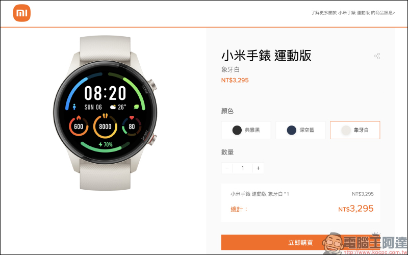 小米手錶運動版正式在台開賣：1.39 吋 AMOLED 螢幕、支持 AOD 顯示、5ATM 防水、16 天超長續航，售價 3,295 元 - 電腦王阿達