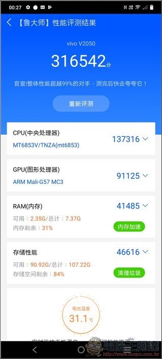 vivo V21 5G 效能測試 - 08