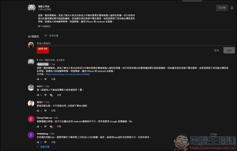 Youtube 也可以用 Gif 留言? 實測 Gifs for YouTube (Chrome 插件) - 電腦王阿達