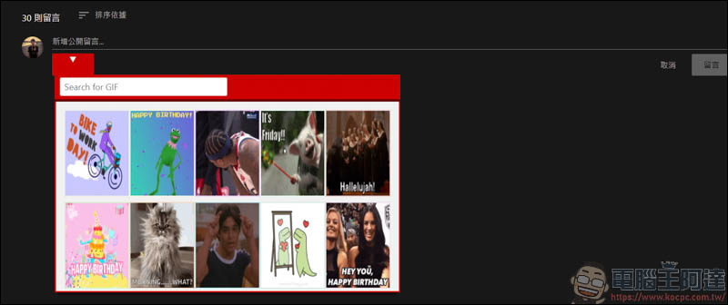 Youtube 也可以用 Gif 留言? 實測 Gifs for YouTube (Chrome 插件) - 電腦王阿達
