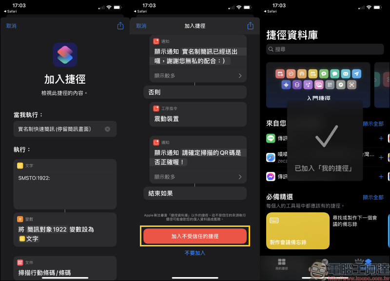 iPhone 使用小技巧：「實聯制快速簡訊」iOS 捷徑腳本，一鍵快速完成實聯制登記！ - 電腦王阿達